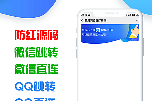 域名防红网站源码