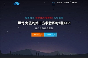 仿码支付接口第三方收款及时到账API支付系统