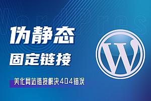 如何设置伪静态?