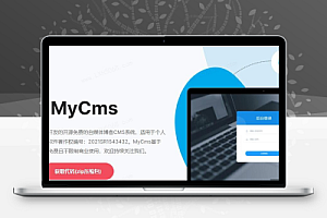 MyCms自媒体商城博客免费可商用源码