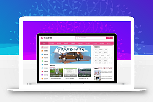 生活常识新闻资讯网站源码 dedecms织梦模板(带手机版)