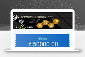 可打包成APP的小额现金贷网络贷款系统源码