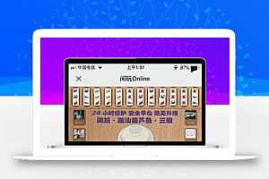 【两套】闲玩online葫芦鱼鱼虾蟹H5源码+代理充值+控制 有视频教程