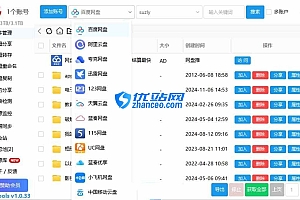 多网盘管理Pan Tools v1.0.33支持百度阿里夸克天翼网盘等