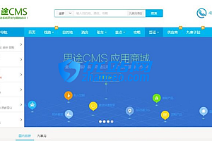 最新思途CMS5.0旅游网站系统修复版,PC+WAP手机版+微信端,思途CMS5.0开源 去版权后门