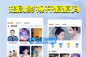 【更新版】短剧影视开源源码,微信小程序H5网页付费模式会员系统