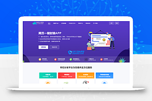 在线网页封装app源码ios免签绿标H5网站封装打包apk安卓分发系统源码