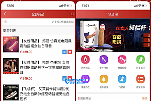 2025新版免登入注册成人用品商城系统源码/性用品商城系统/情趣用品商城/易支付