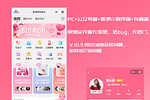 【修复版】2024版红娘金媒10.3.1婚恋相亲系统源码+安装教程