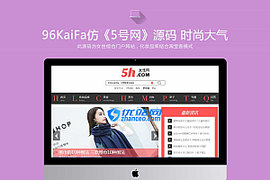 仿《5号网》源码 女性门户+淘宝客网站源码 女性门户网站模版 帝国cms+采集