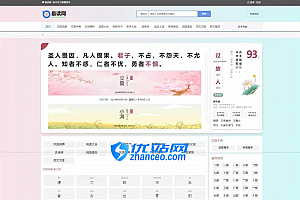 帝国CMS十合一源码/字典/成语/古诗词/二十四节气/英语单词/百家姓/范文文库/词语等