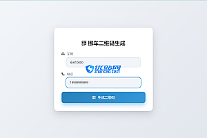【原创】 挪车二维码生成器网站源码2.0
