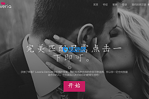 Loveria V3.3 | 高级约会交友系统网站源码【原生无修改】