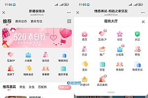 约会交友系统源码V10.5支持婚恋相亲、媒婆返利、红娘系统、商城系统等