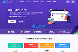 仿第八区APP分发系统源码 | 免签封装+多端打包 | 支持安卓/IOS/EXE分发+企业签名