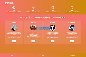 全新AI占卜算卦系统源码