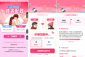 2025姓名配对测算系统最新源码带后台