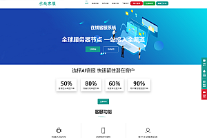 运营级在线客服系统源码 附教程