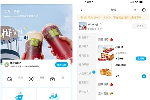 意象桌面扫码点餐系统小程序源码_开源【可商用】