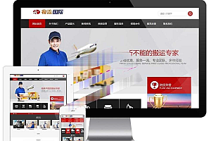 易优cms内核搬家物流货物快递公司网站模板源码 PC+手机版 带后台