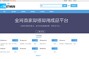 最新域名出售交易平台系统源码 修复版 附教程