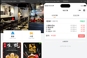 最新扫码点餐外卖配送餐饮小程序系统源码 开源版