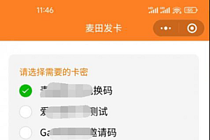 二开新版微信发卡小程序列表版源码_支持流量主功能