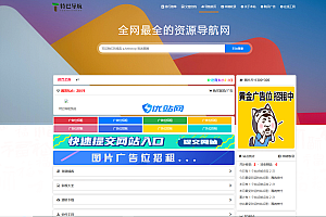 总裁导航系统源码修复版带搭建教程