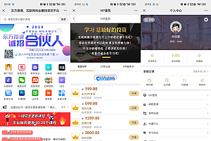 东方知识付费源码程序-站长亲测完美运行,微擎系统平台功能完善