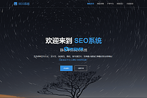 SEO站群系统源码 免授权版 单页关键词排名网站源码