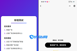 全新流量广告变现系统源码 任务管理系统 开源 带安装教程