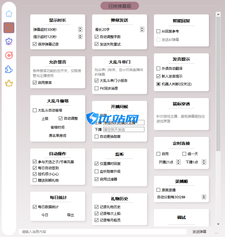 B站抖音直播万能场控机器人,弹幕姬+答谢姬+回复姬+点歌姬+各种小骚操作,目前唯一可编程机器人