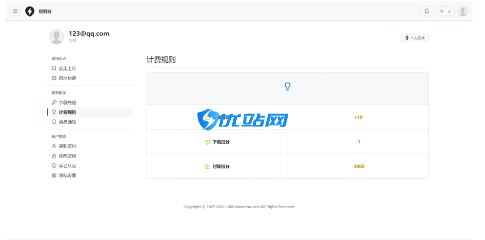 2025APP分发系统源码免签封装