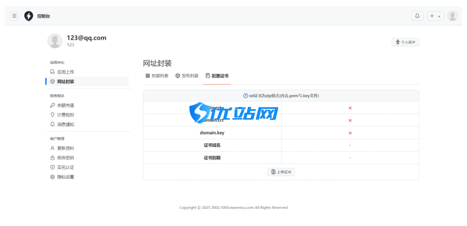 2025APP分发系统源码免签封装