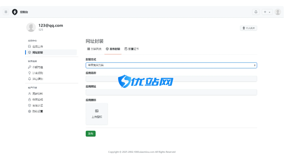 2025APP分发系统源码免签封装