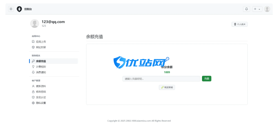 2025APP分发系统源码免签封装
