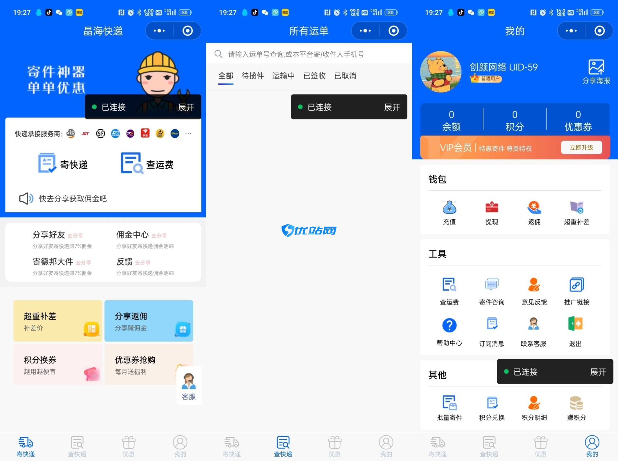 快递寄件小程序源码