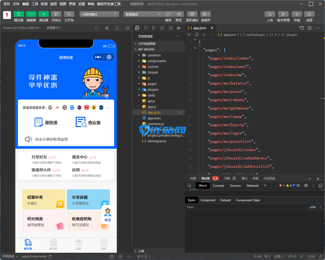 快递寄件小程序源码