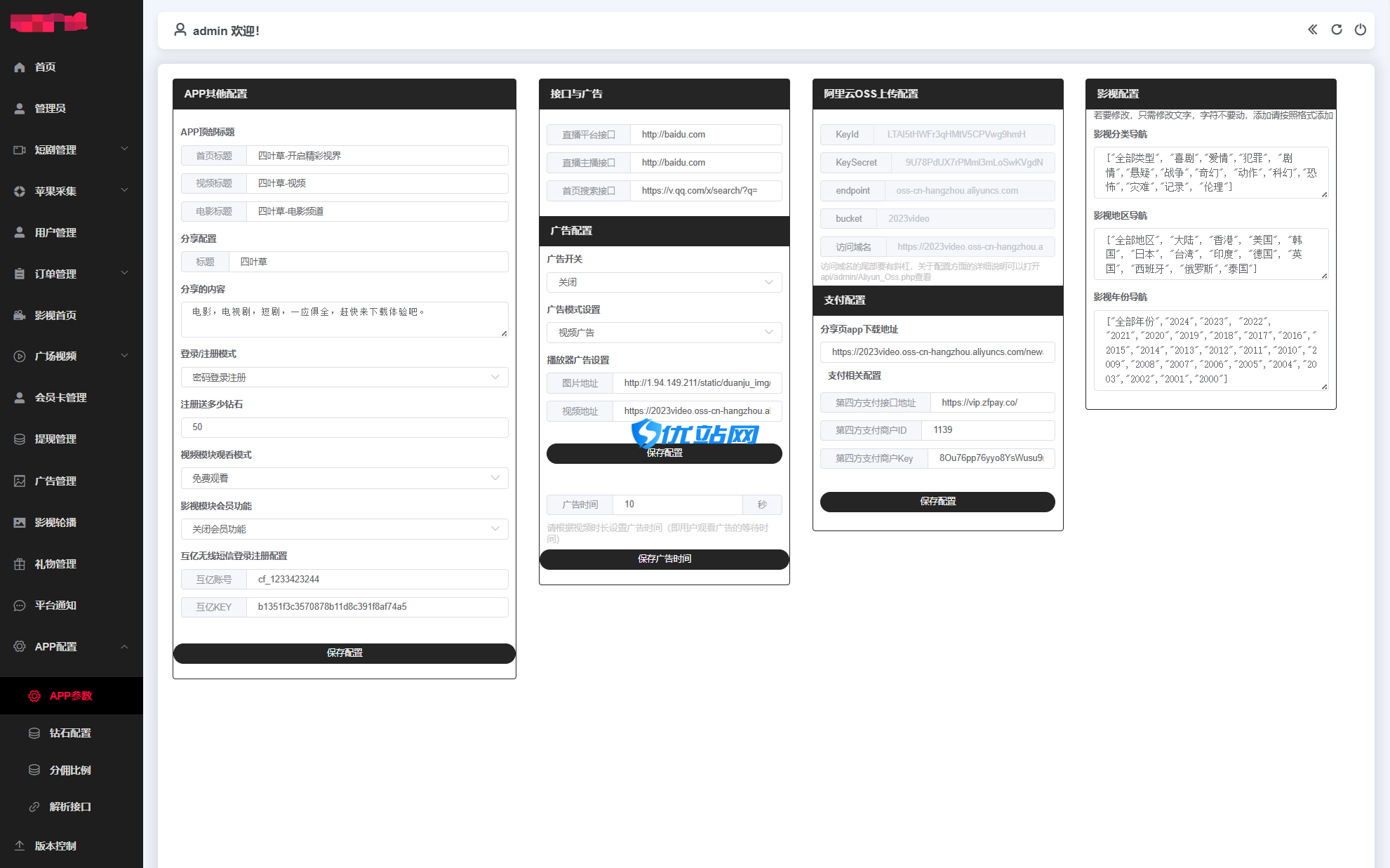 最新三端影视系统源码 附教程 苹果CMS