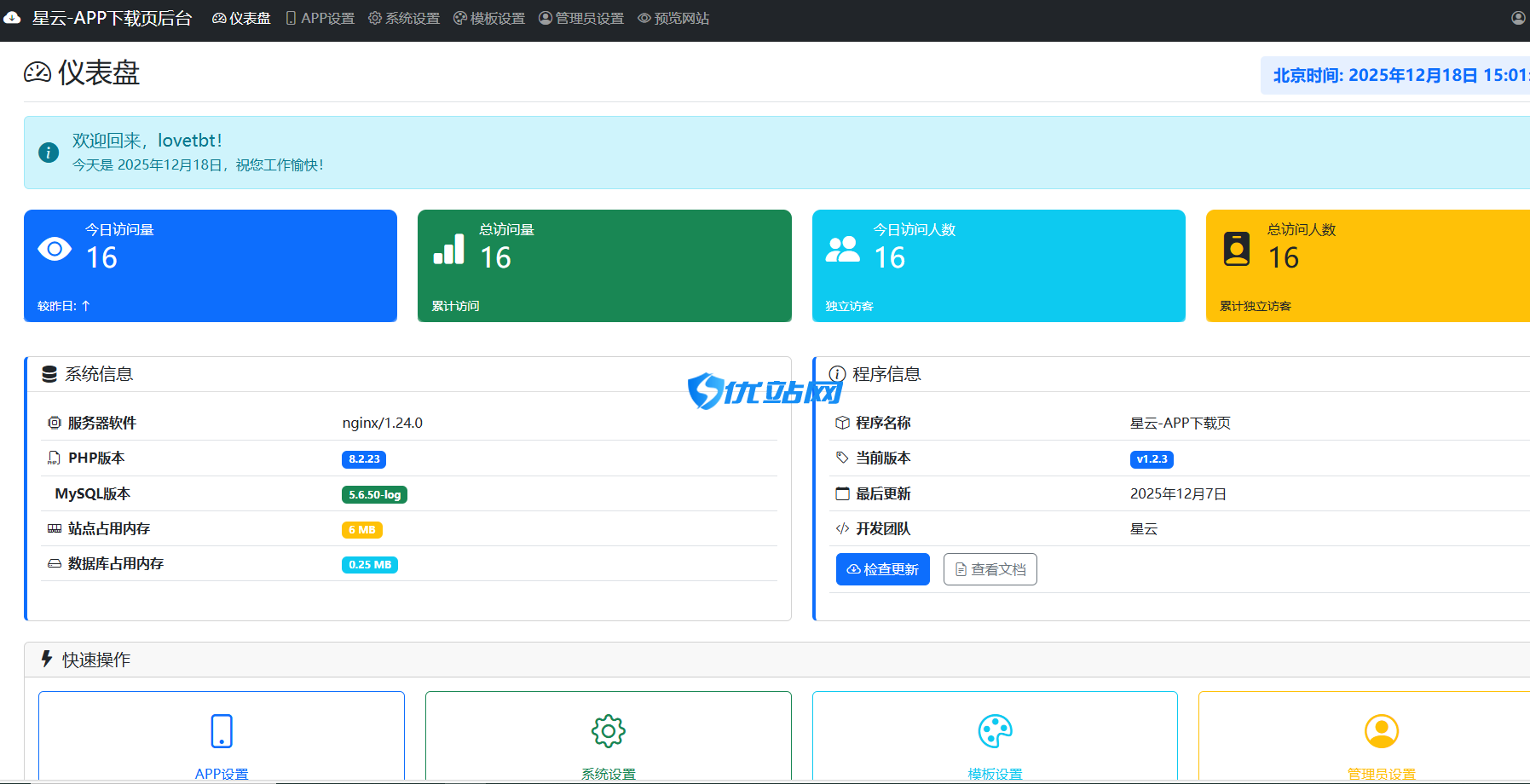星云-APP下载页v1.2.3(带后台)